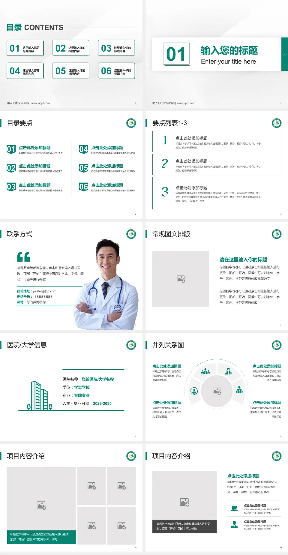 巴中市中医院培训与教育PPT模板4:3格式幻灯片预览图2