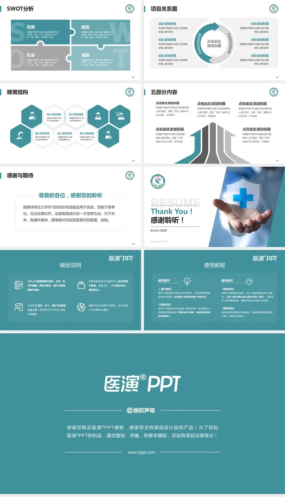 叙永县人民医院个人求职应聘简历PPT模板16:9格式幻灯片预览图4