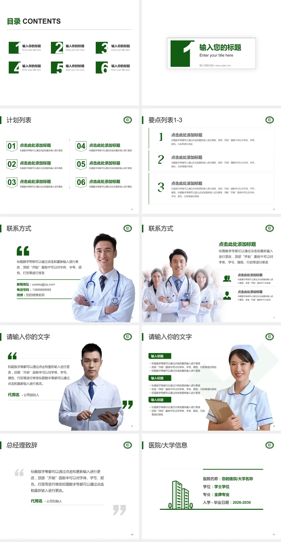 运城市眼科医院医院简介/日常通用PPT模板4:3格式幻灯片预览图2