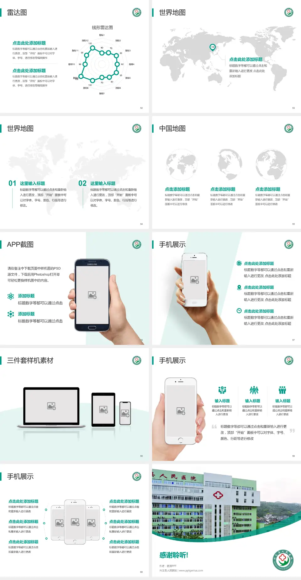 兴文县人民医院医院简介/日常通用PPT模板4:3格式幻灯片预览图7