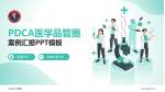 三台县人民医院品管圈PDCA演示专用PPT模板_幻灯片封面预览图