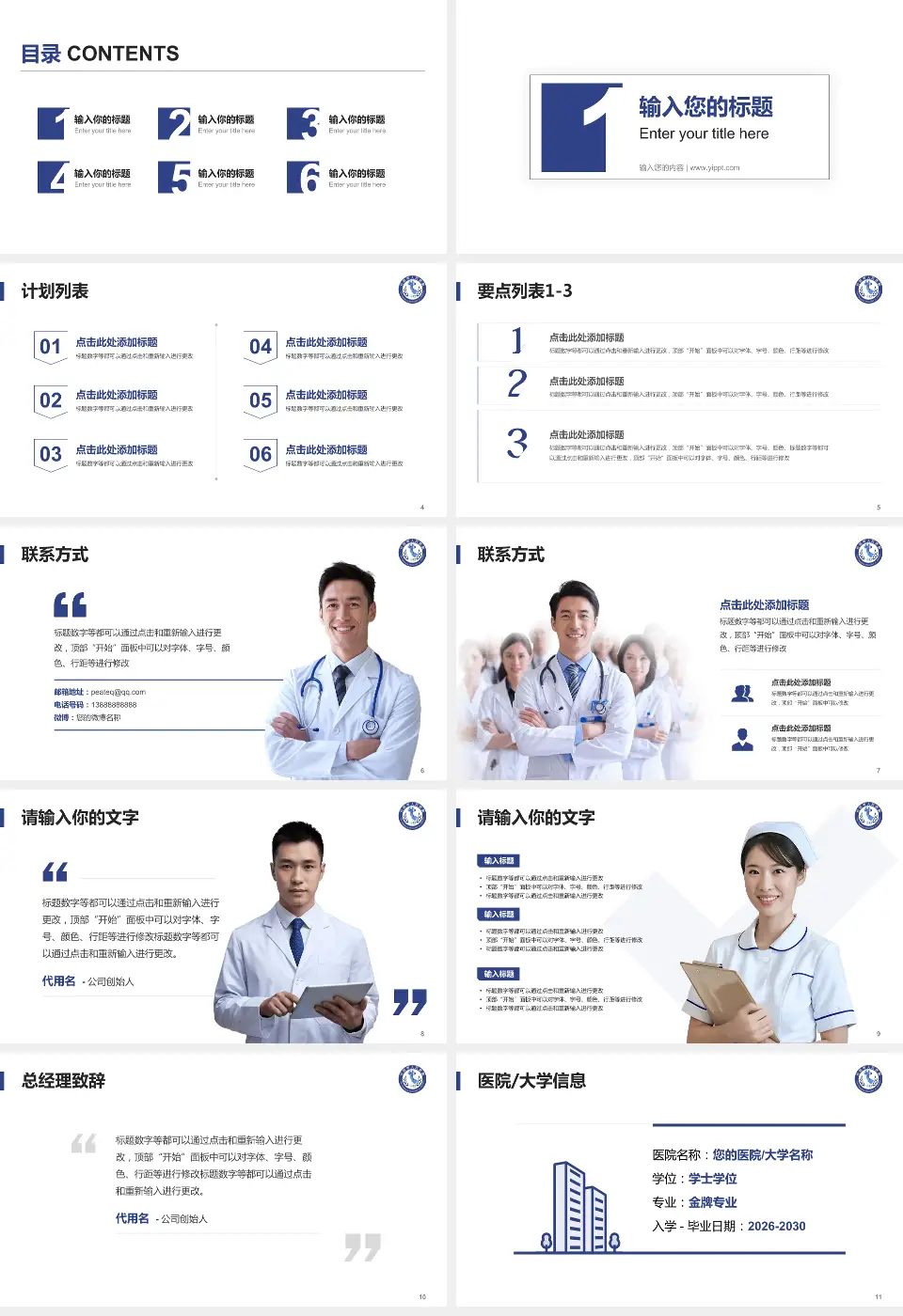 什邡市人民医院医院简介/日常通用PPT模板16:9格式幻灯片预览图2