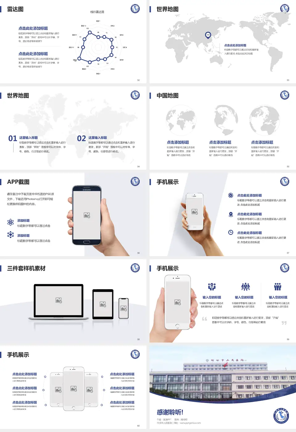 什邡市人民医院医院简介/日常通用PPT模板16:9格式幻灯片预览图7