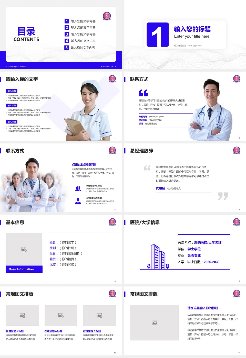 天全县中医医院护理专业职业生涯规划PPT模板16:9格式幻灯片预览图2