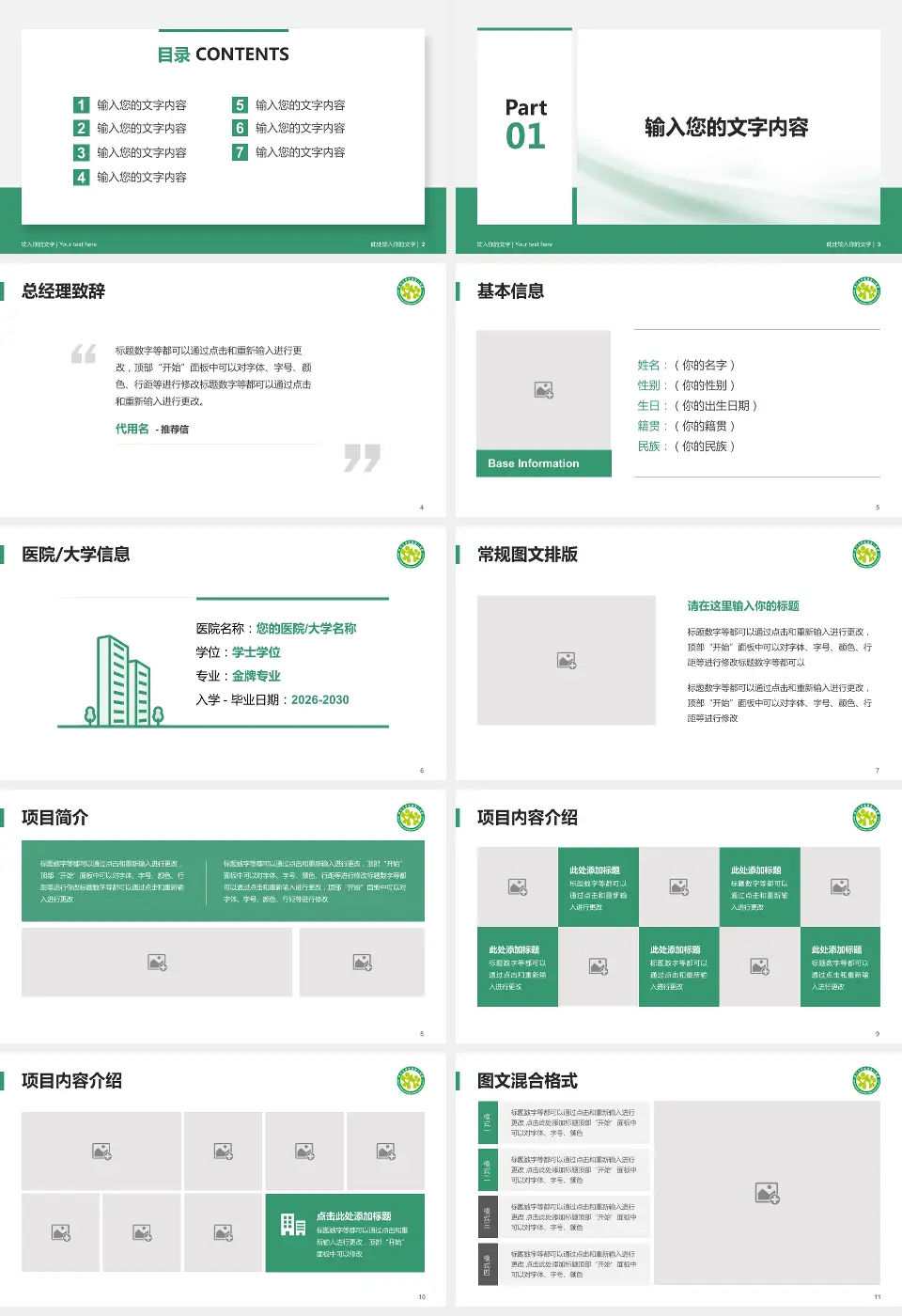 四川大学华西第二医院个人求职应聘简历PPT模板16:9格式幻灯片预览图2