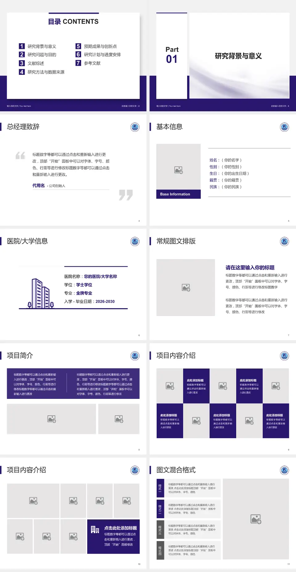 仁寿县人民医院个人求职应聘简历PPT模板4:3格式幻灯片预览图2