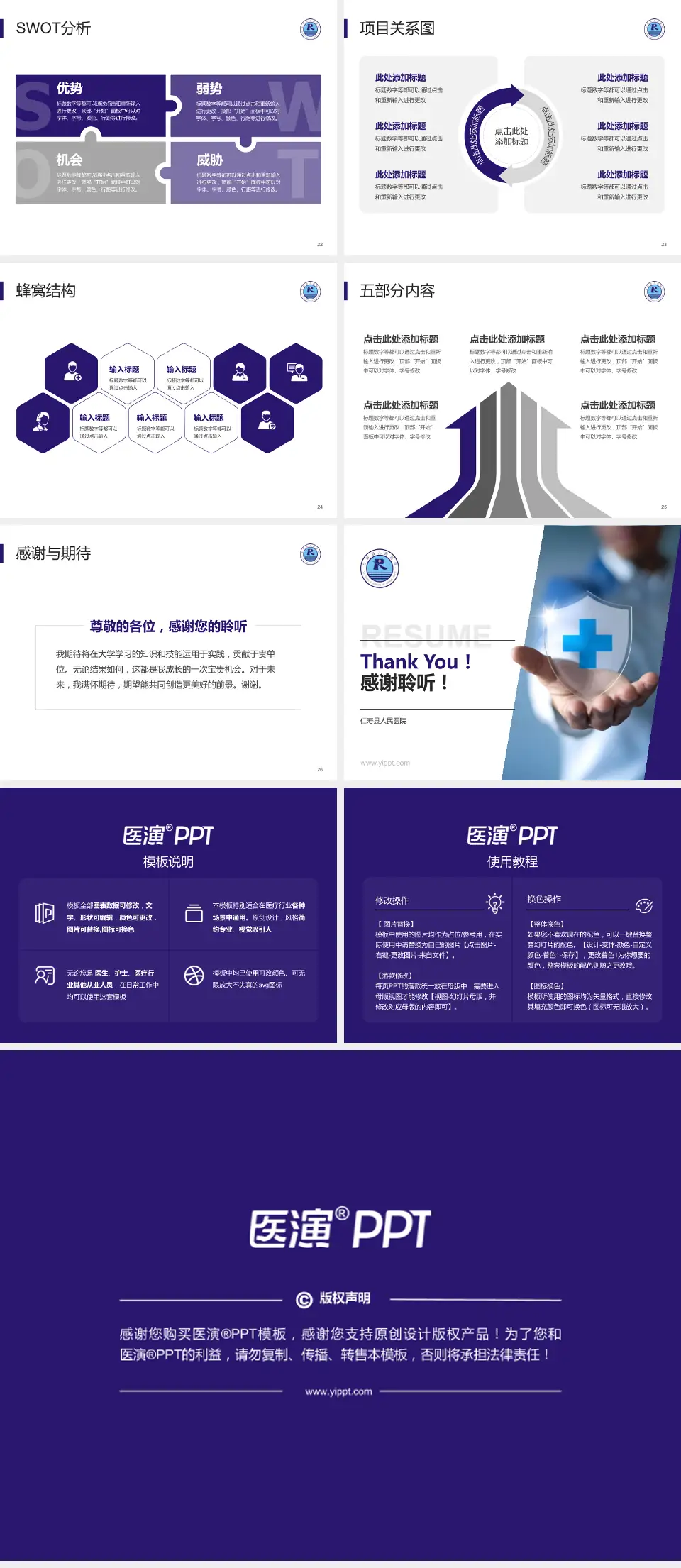 仁寿县人民医院个人求职应聘简历PPT模板4:3格式幻灯片预览图4