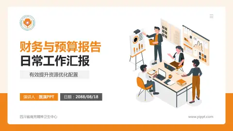 四川省南充精神卫生中心财务与预算报告PPT模板