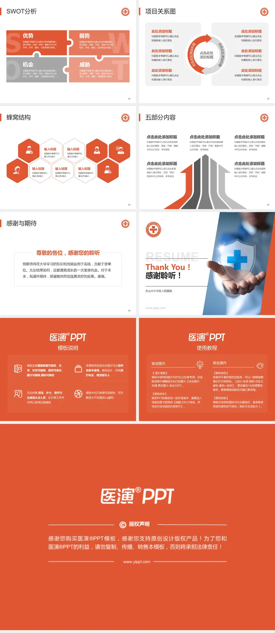 乐山市市中区人民医院个人求职应聘简历PPT模板4:3格式幻灯片预览图4