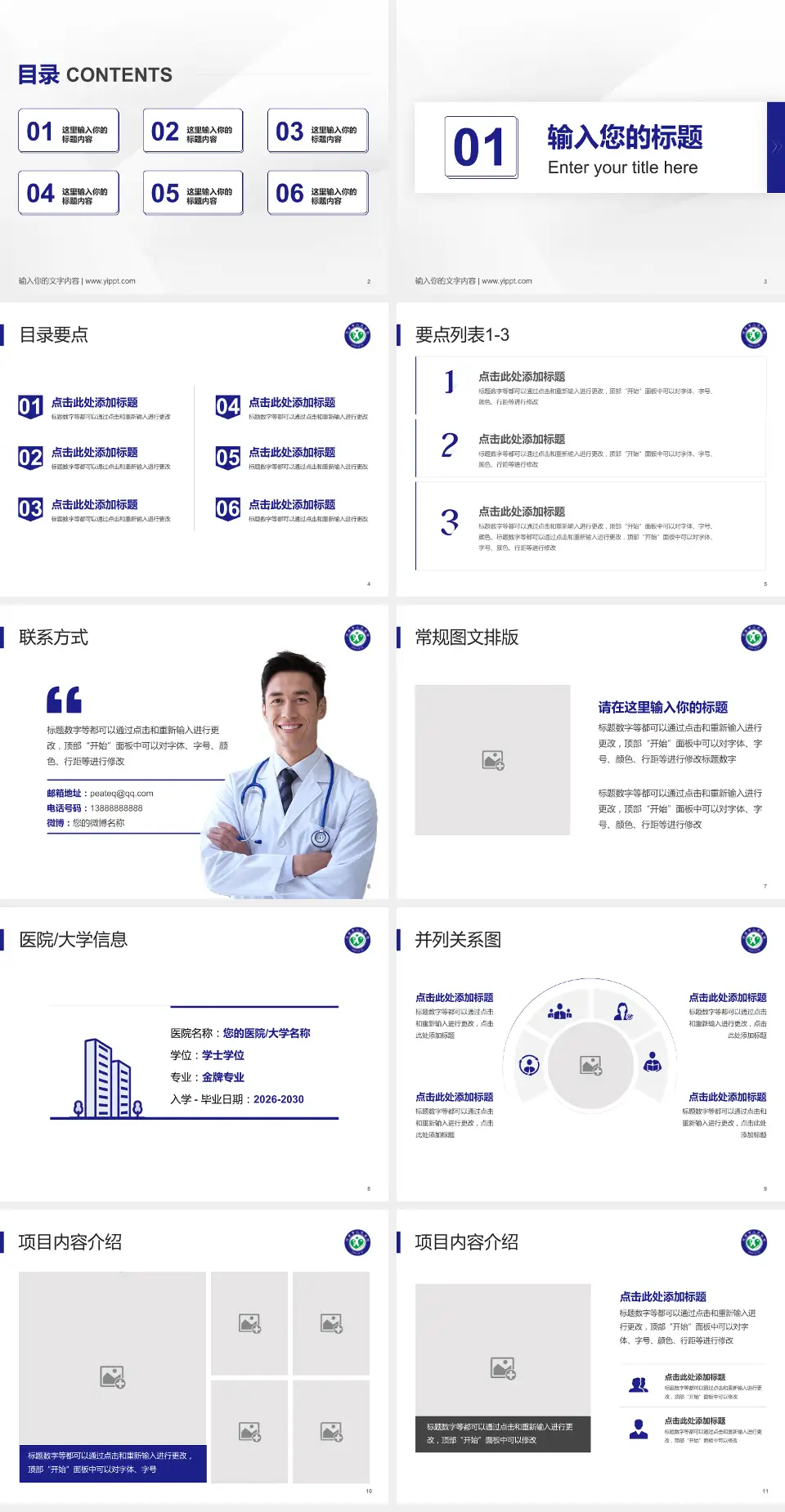 河津市人民医院培训与教育PPT模板4:3格式幻灯片预览图2