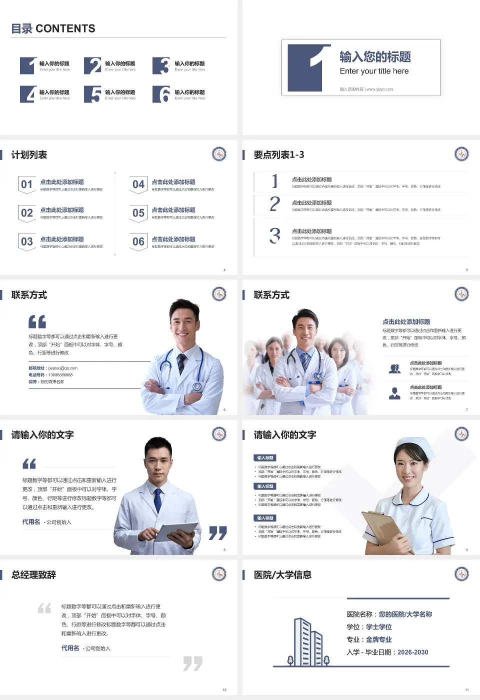 乐至县人民医院医院简介/日常通用PPT模板16:9格式幻灯片预览图2