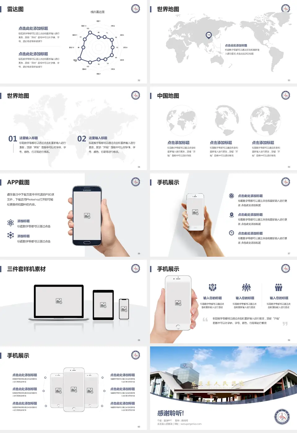 乐至县人民医院医院简介/日常通用PPT模板16:9格式幻灯片预览图7