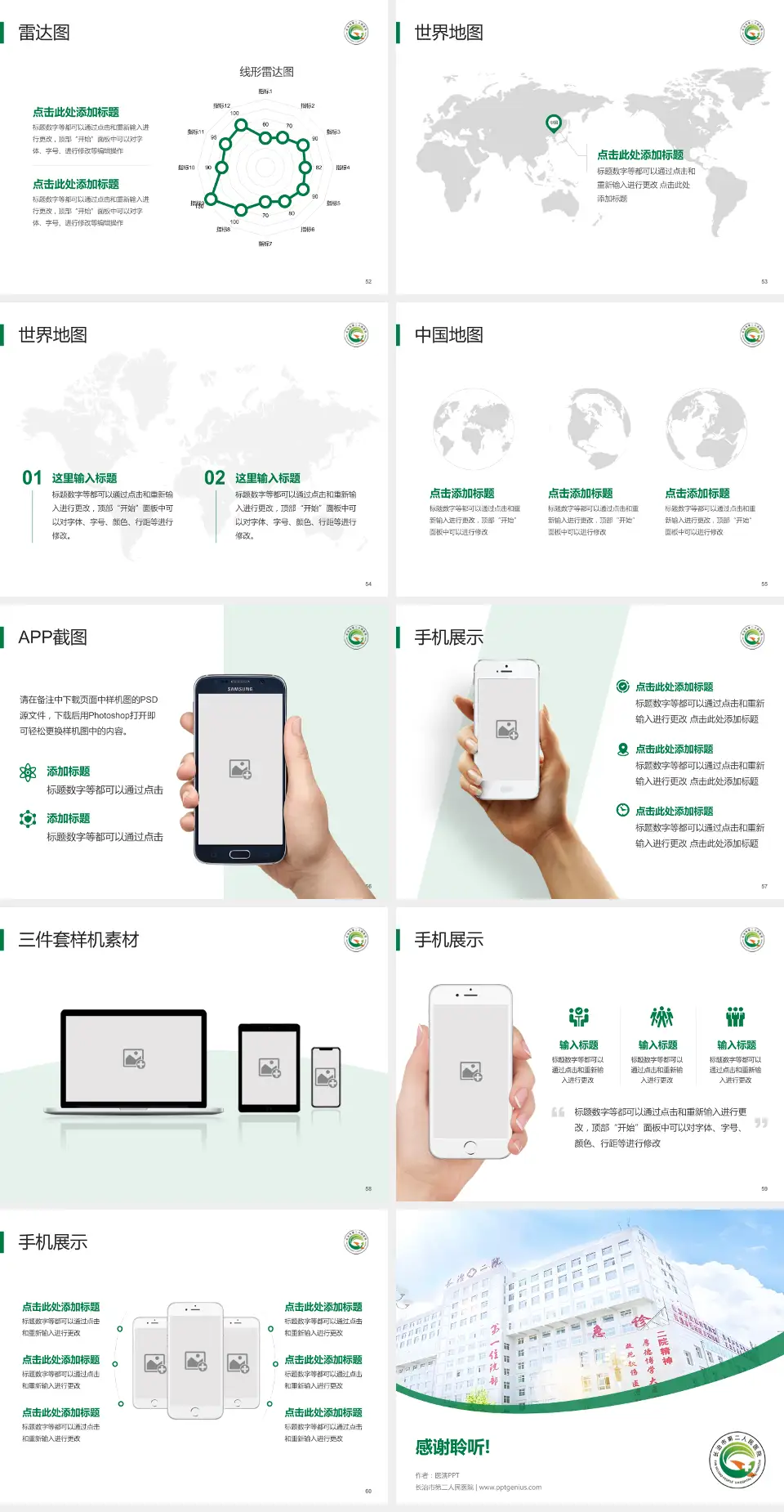 长治市第二人民医院医院简介/日常通用PPT模板4:3格式幻灯片预览图7