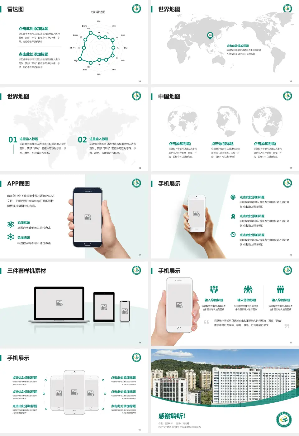 巴中市中医院医院简介/日常通用PPT模板16:9格式幻灯片预览图7