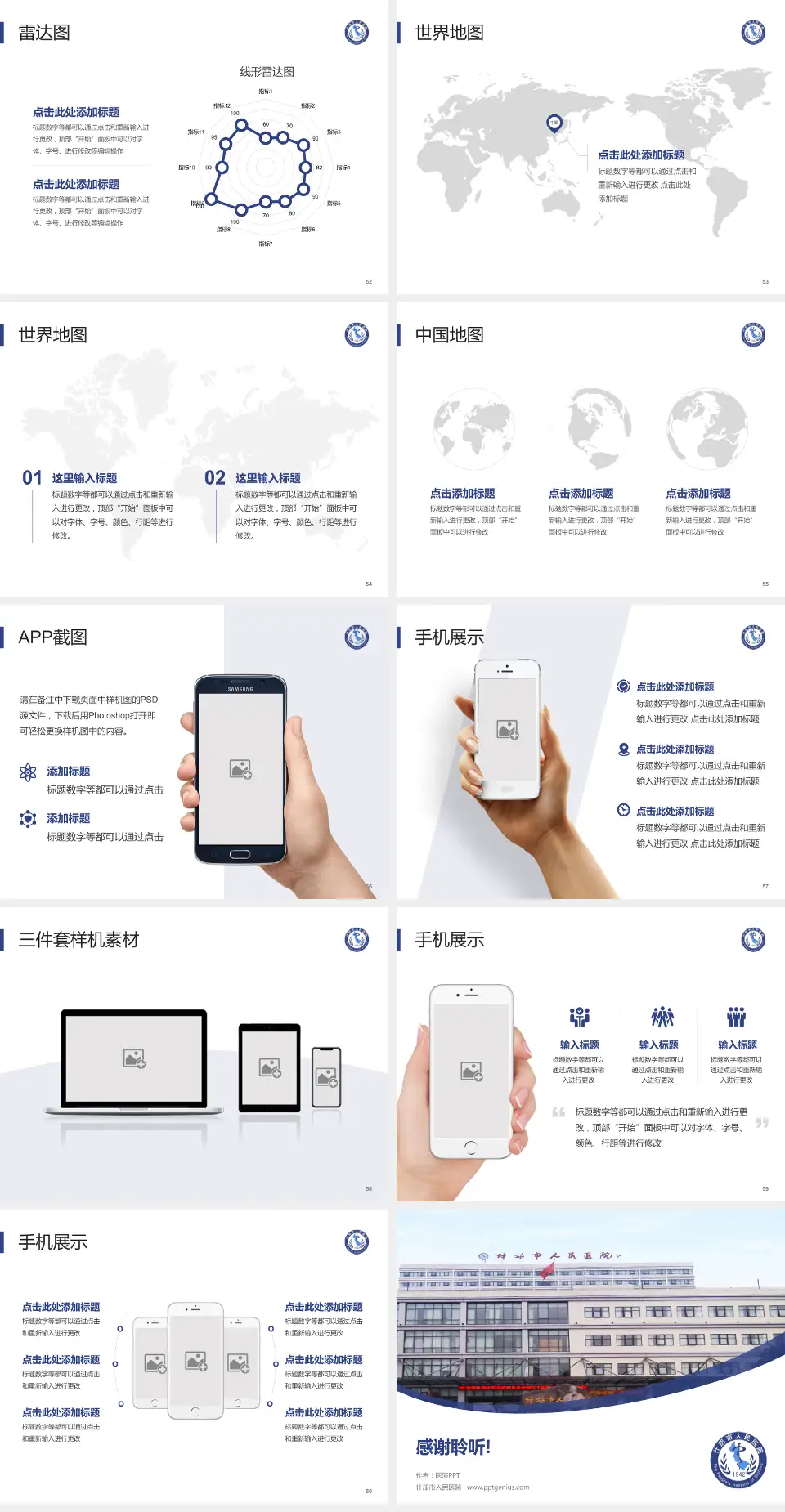 什邡市人民医院医院简介/日常通用PPT模板4:3格式幻灯片预览图7
