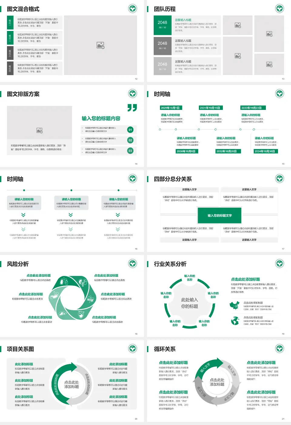 富顺县人民医院项目申请与汇报PPT模板16:9格式幻灯片预览图3