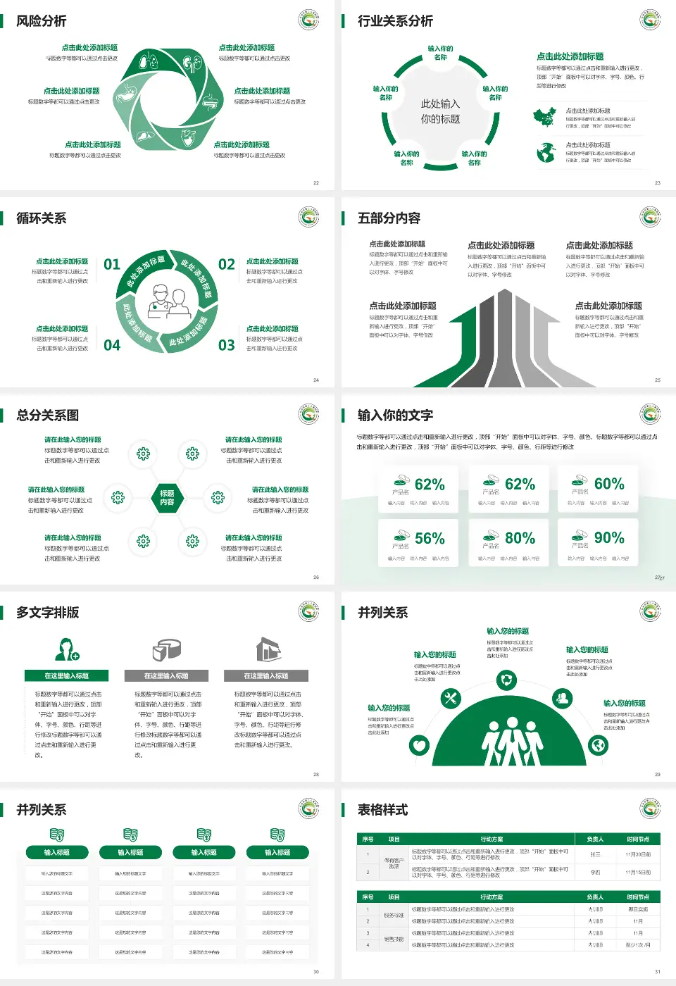 长治市第二人民医院科室介绍与推广PPT模板16:9格式幻灯片预览图4