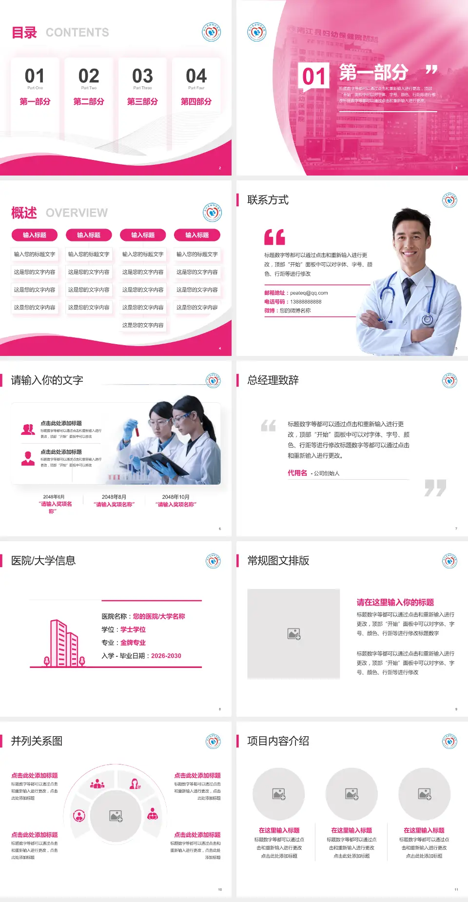 南江县妇幼保健院会议与研讨会PPT模板4:3格式幻灯片预览图2