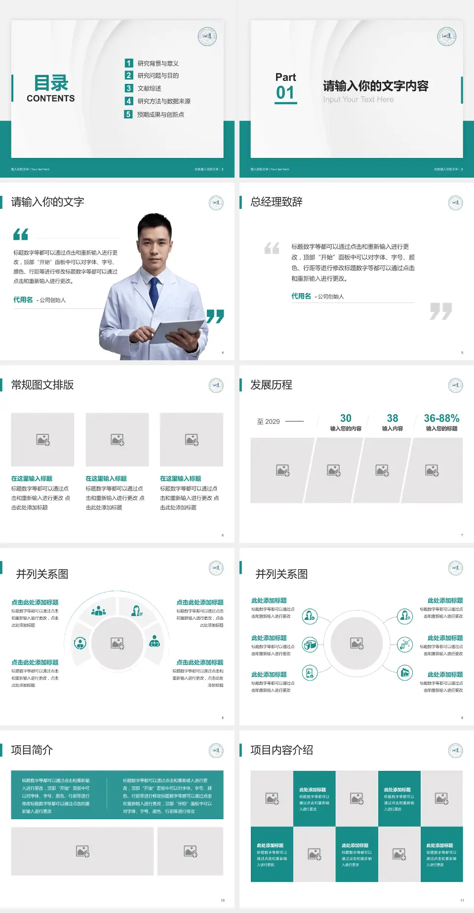 四川省第二中医医院医院管理报告PPT模板4:3格式幻灯片预览图2