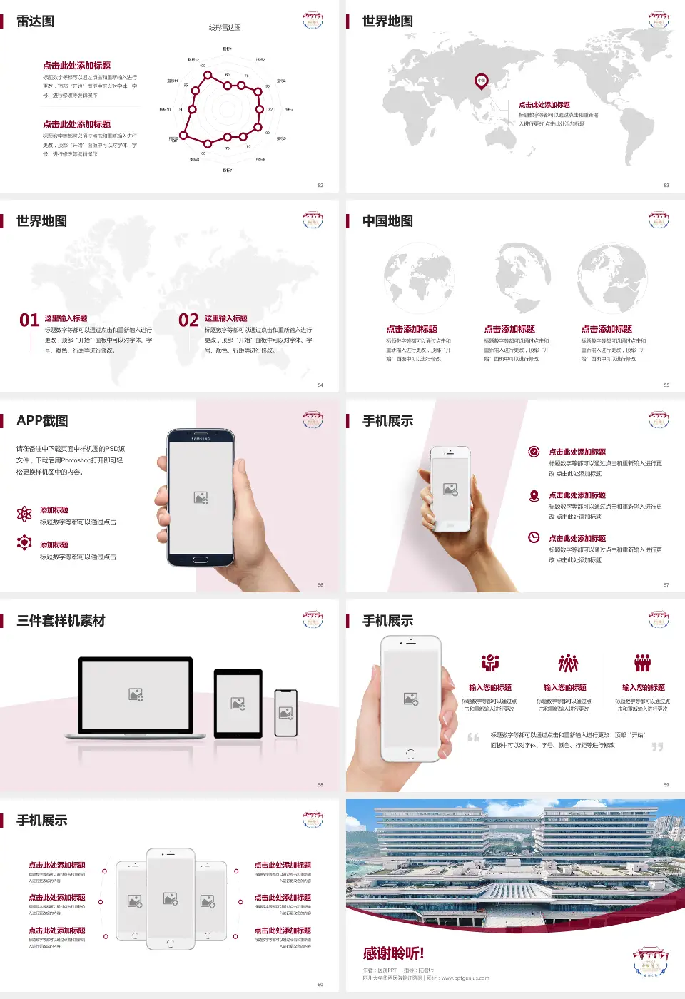 四川大学华西医院锦江院区医院简介/日常通用PPT模板16:9格式幻灯片预览图7