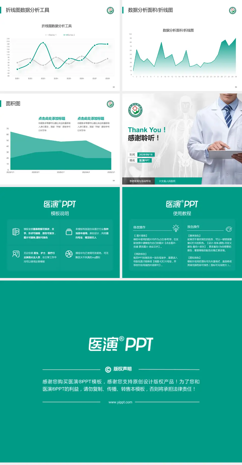 兴文县人民医院患者教育与指导PPT模板4:3格式幻灯片预览图7