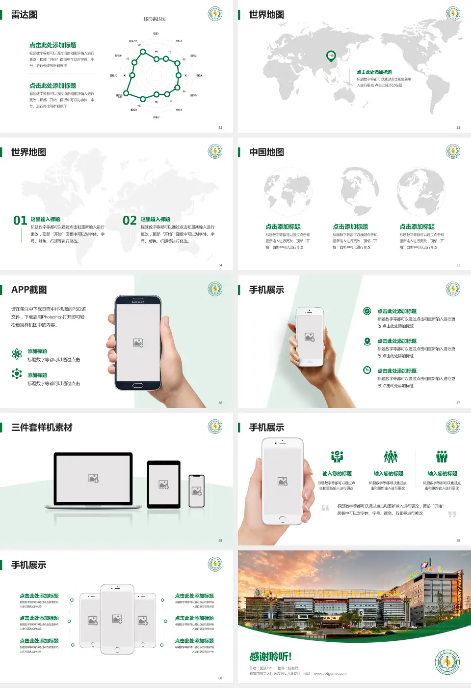 宜宾市第二人民医院妇女儿童院区医院简介/日常通用PPT模板16:9格式幻灯片预览图7