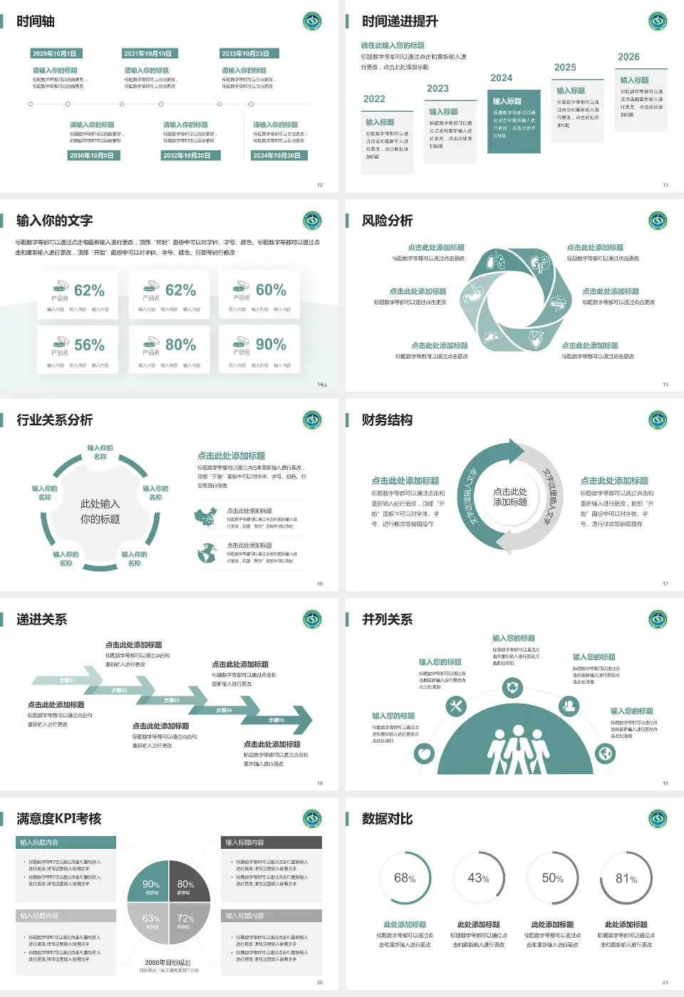 凉山彝族自治州中西医结合医院病例分享与讨论PPT模板16:9格式幻灯片预览图3