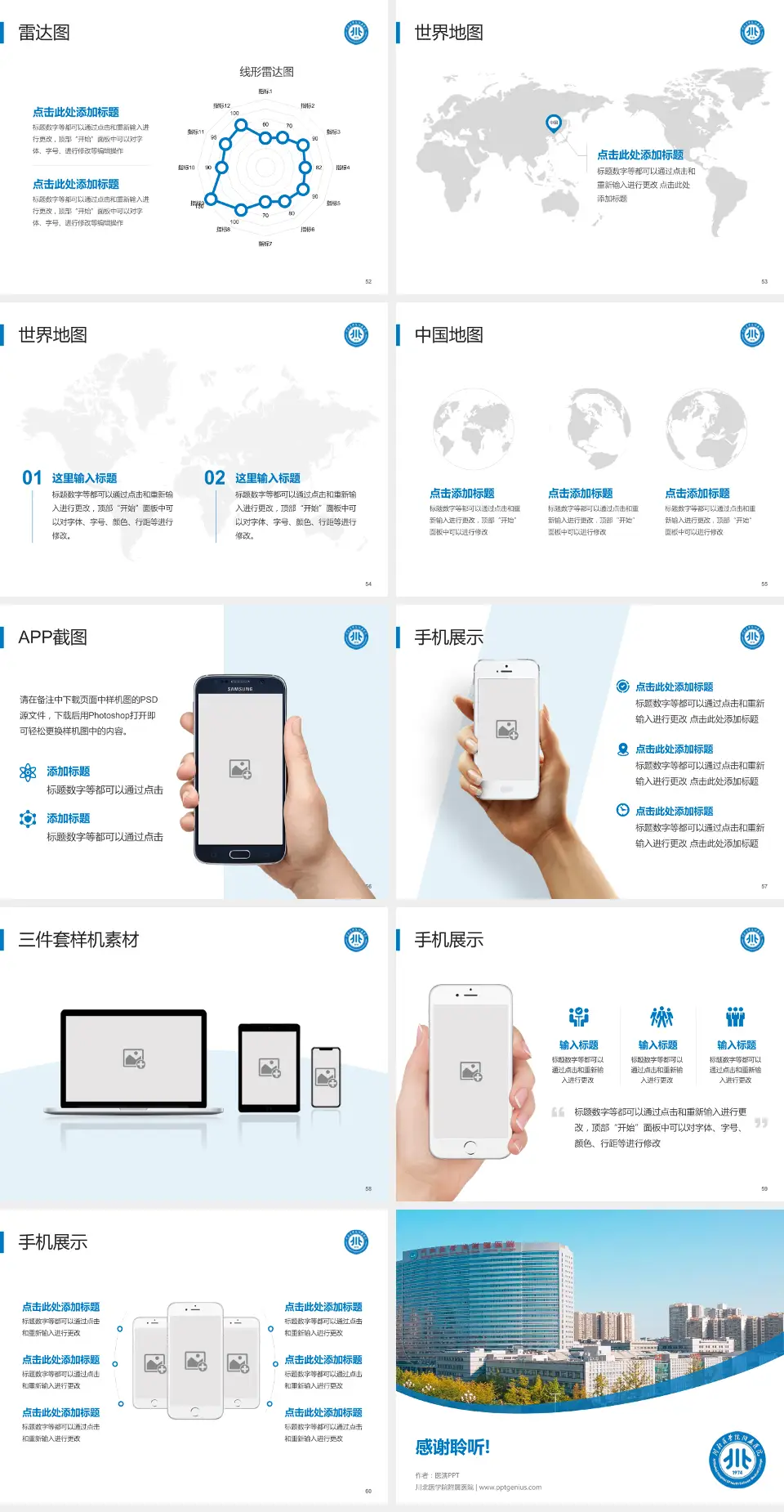 川北医学院附属医院医院简介/日常通用PPT模板4:3格式幻灯片预览图7