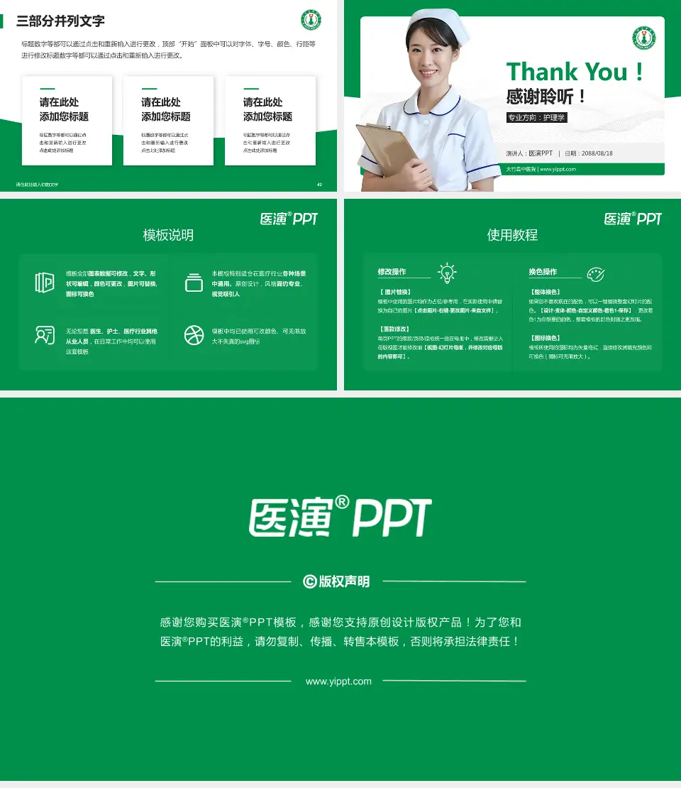 大竹县中医院护理专业职业生涯规划PPT模板16:9格式幻灯片预览图6