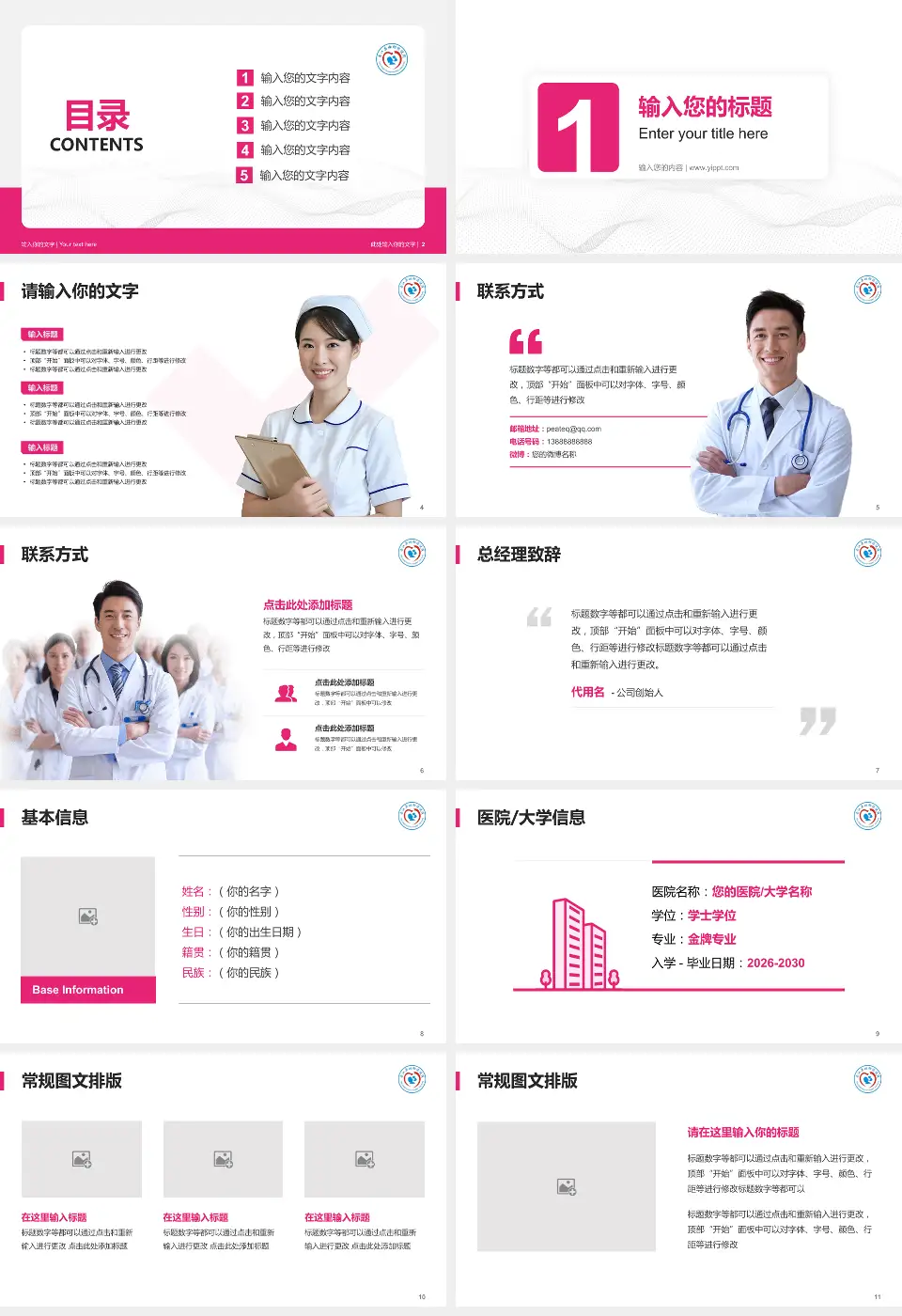 南江县妇幼保健院护理专业职业生涯规划PPT模板16:9格式幻灯片预览图2