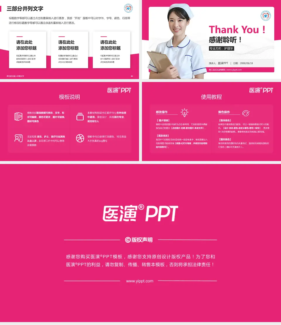 南江县妇幼保健院护理专业职业生涯规划PPT模板16:9格式幻灯片预览图6