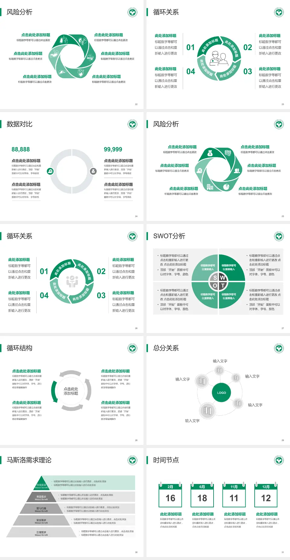 富顺县人民医院科研成果展示PPT模板4:3格式幻灯片预览图4