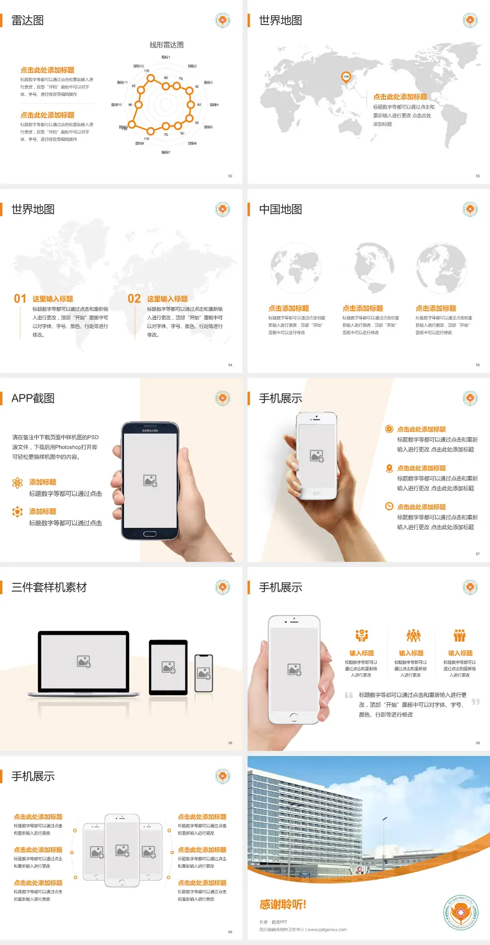 四川省南充精神卫生中心医院简介/日常通用PPT模板4:3格式幻灯片预览图7
