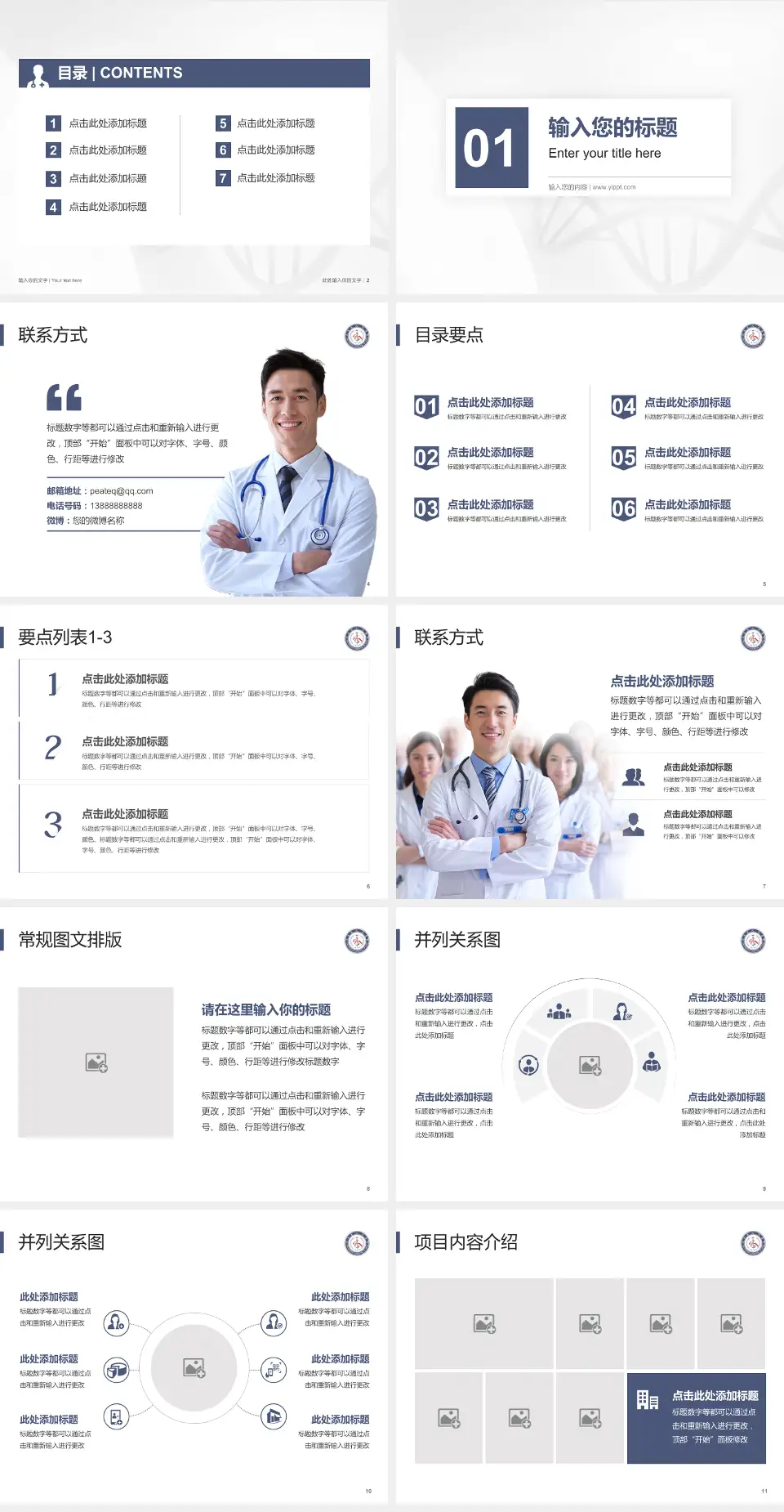 乐至县人民医院科室介绍与推广PPT模板4:3格式幻灯片预览图2