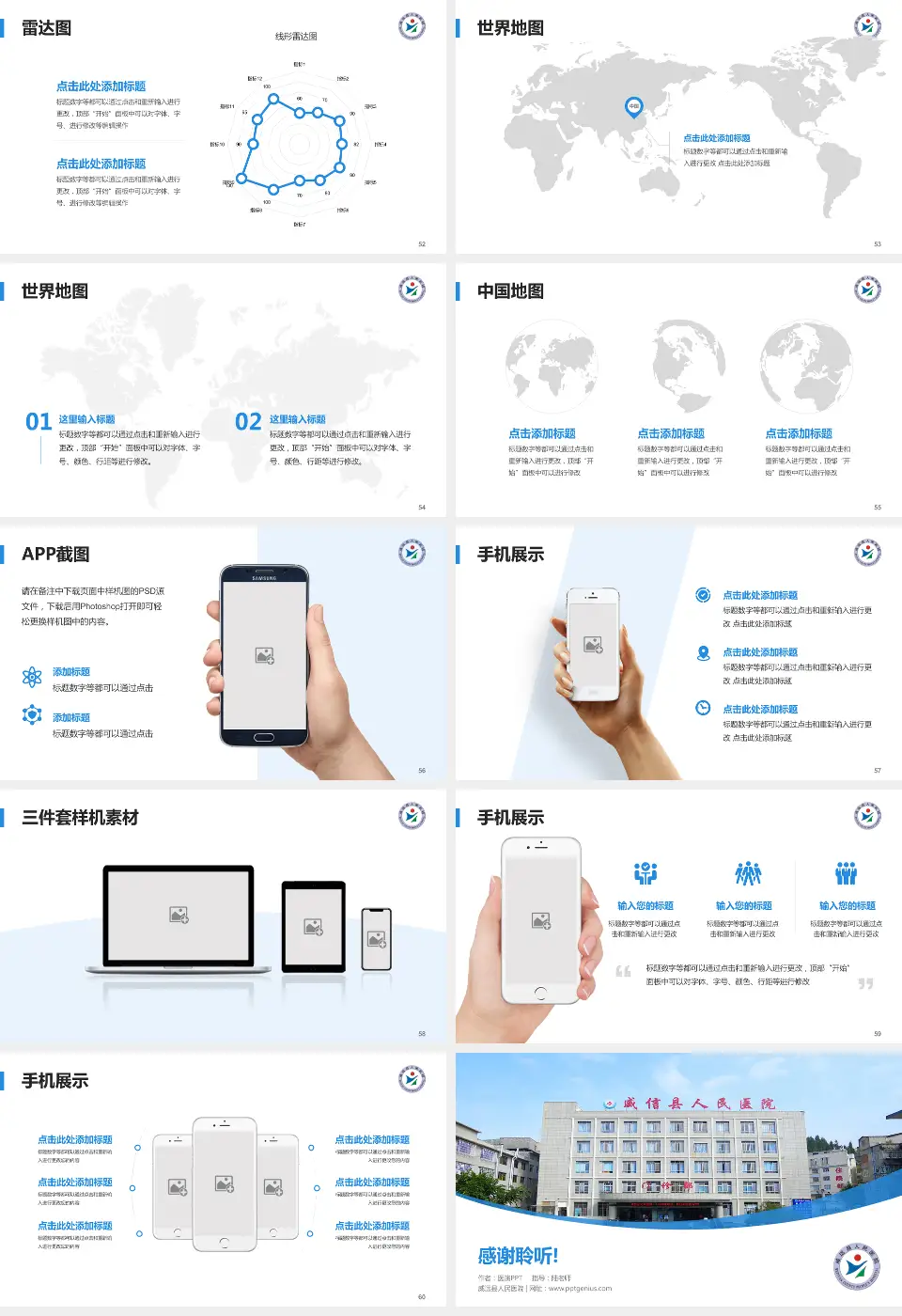 威远县人民医院医院简介/日常通用PPT模板16:9格式幻灯片预览图7