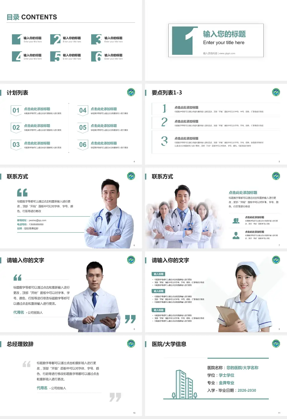凉山彝族自治州中西医结合医院医院简介/日常通用PPT模板16:9格式幻灯片预览图2