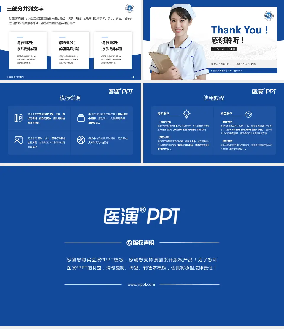 仪陇县人民医院护理专业职业生涯规划PPT模板16:9格式幻灯片预览图6