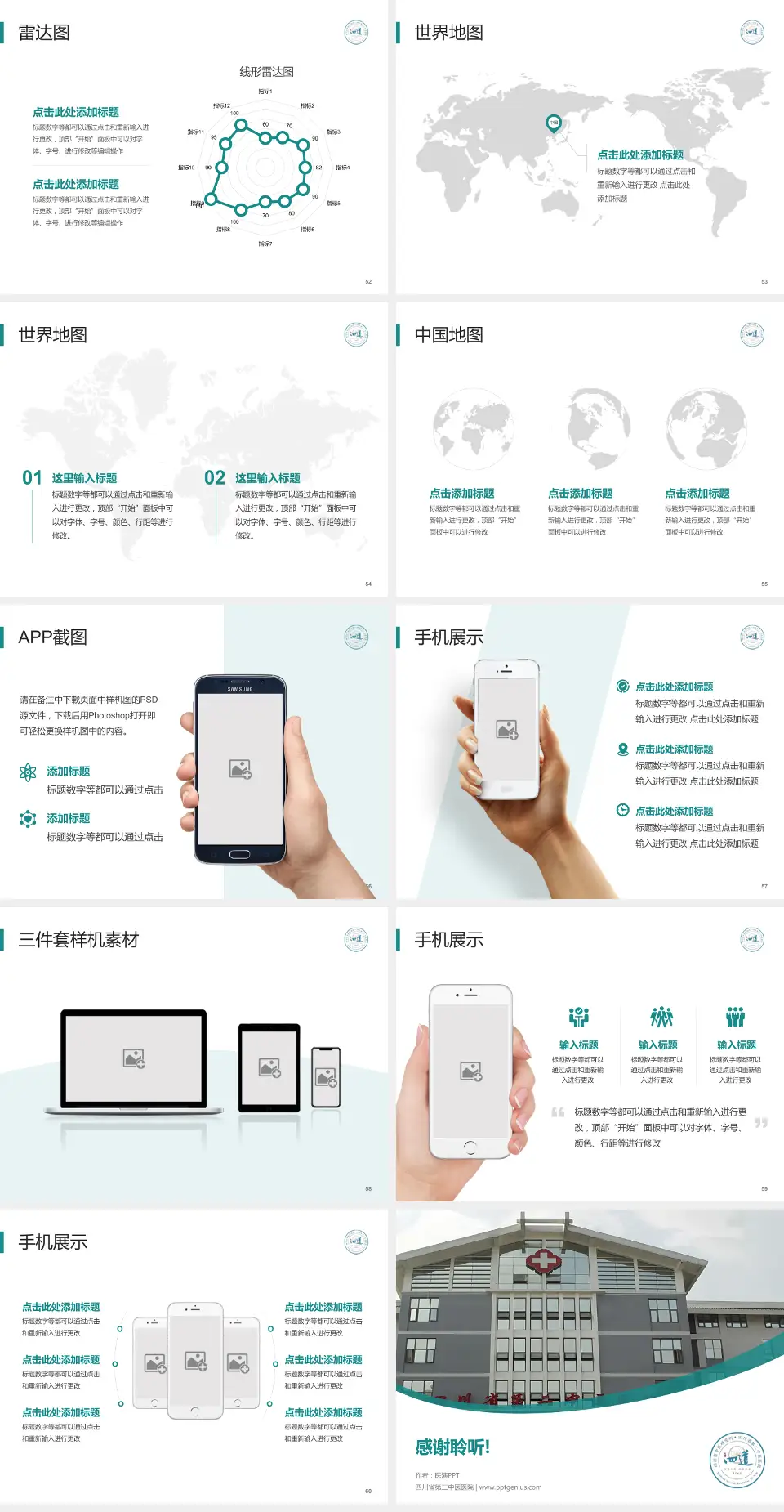 四川省第二中医医院医院简介/日常通用PPT模板4:3格式幻灯片预览图7