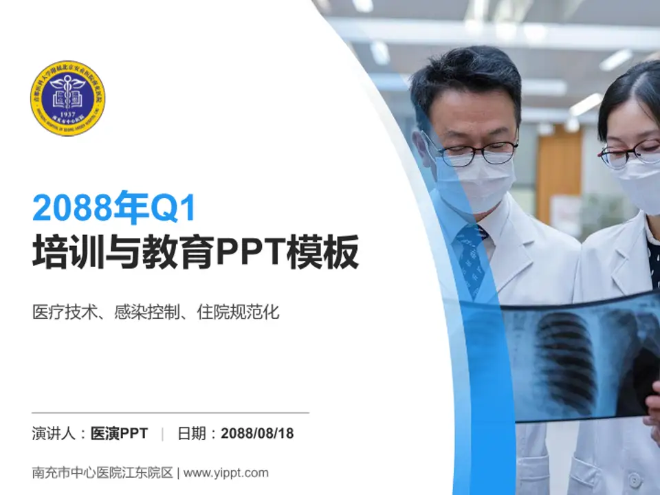 南充市中心医院江东院区培训与教育PPT模板4:3格式PPT封面效果预览图