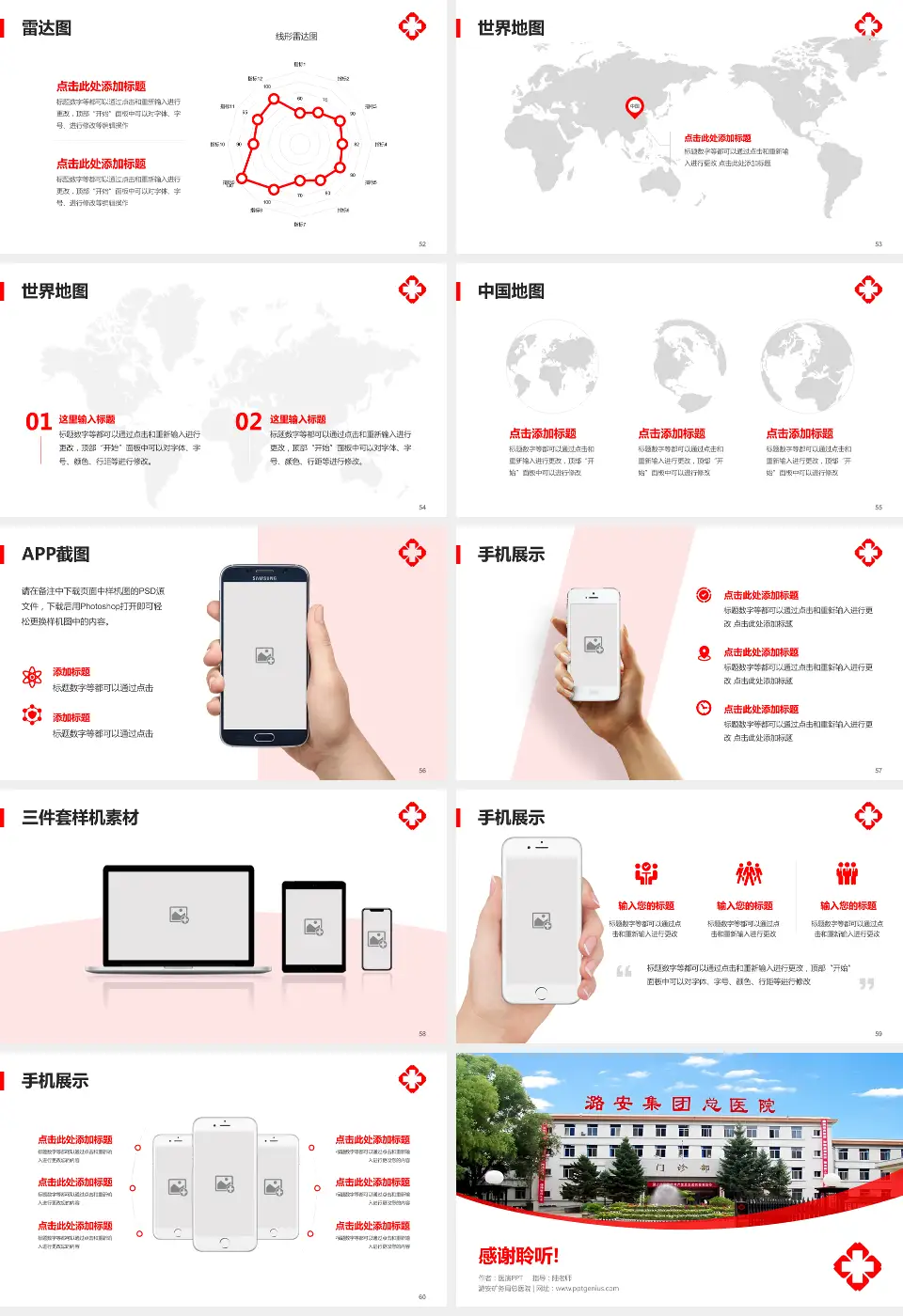 潞安矿务局总医院医院简介/日常通用PPT模板16:9格式幻灯片预览图7