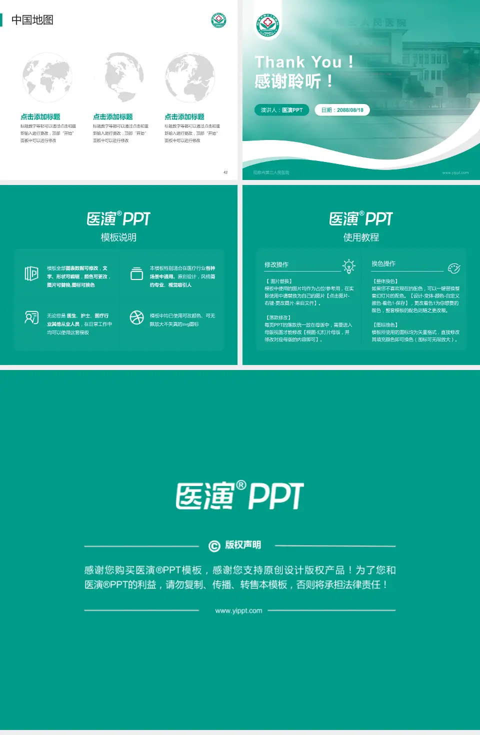 阳泉市第三人民医院会议与研讨会PPT模板4:3格式幻灯片预览图6