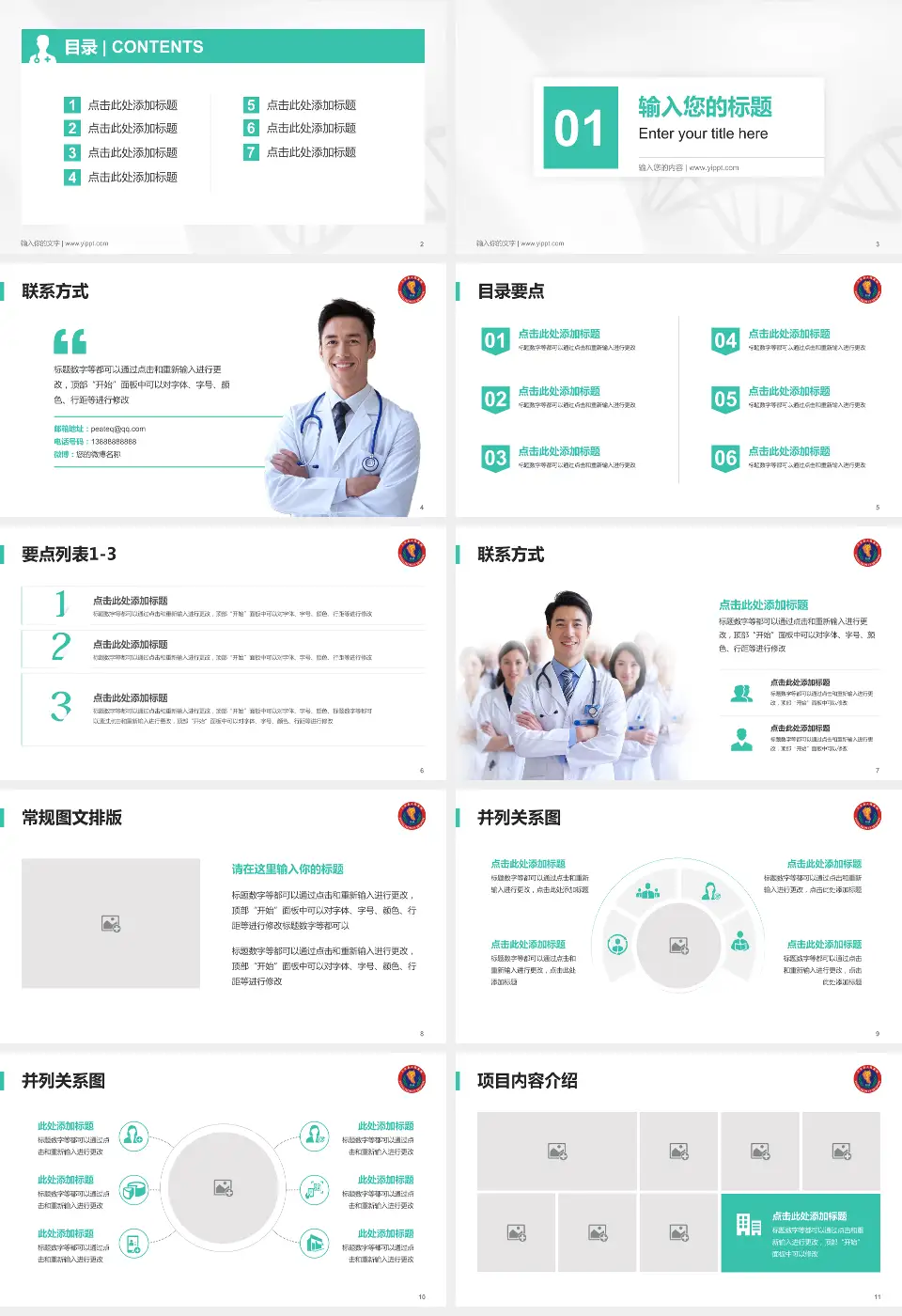 三台县人民医院科室介绍与推广PPT模板16:9格式幻灯片预览图2