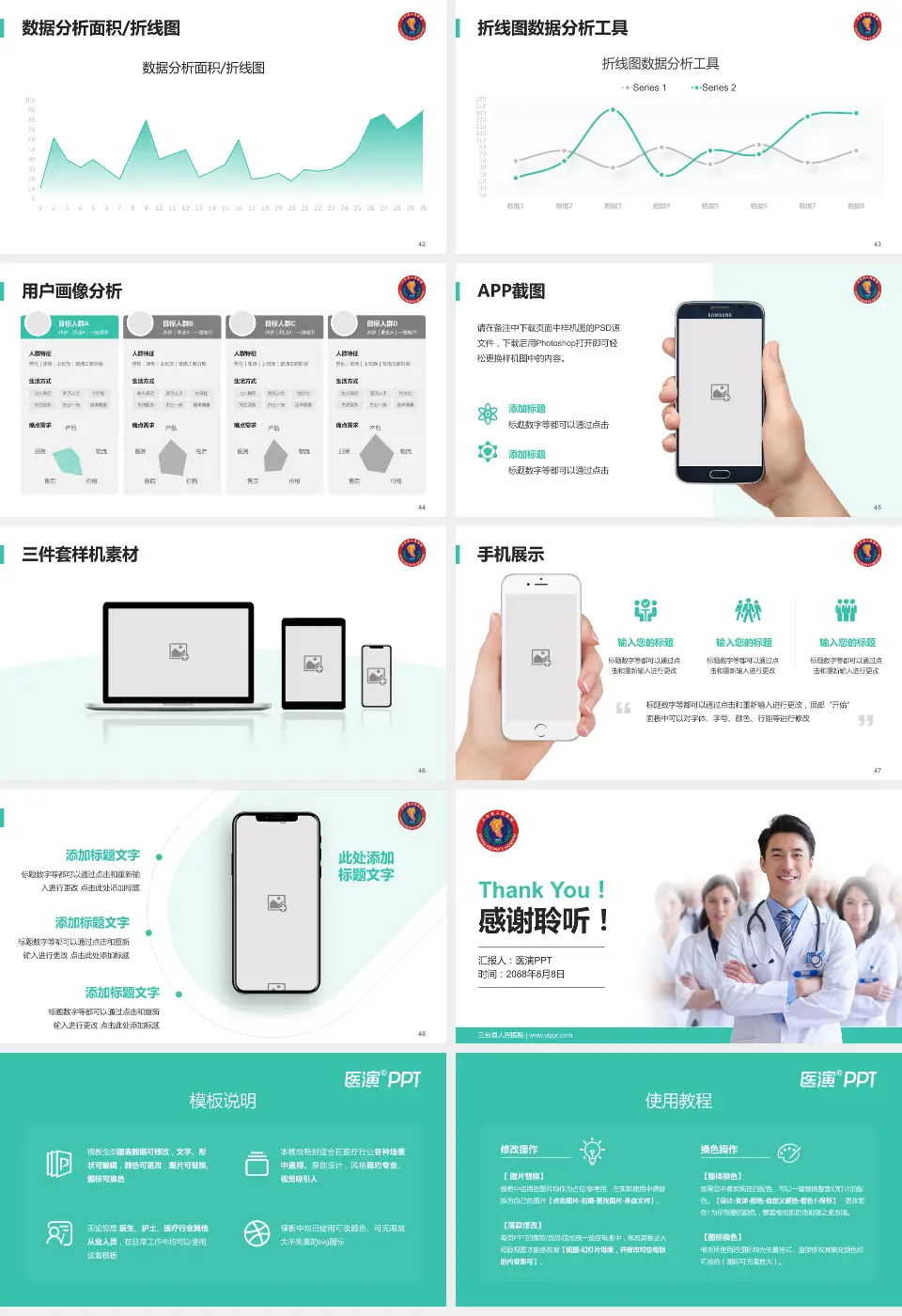 三台县人民医院科室介绍与推广PPT模板16:9格式幻灯片预览图6
