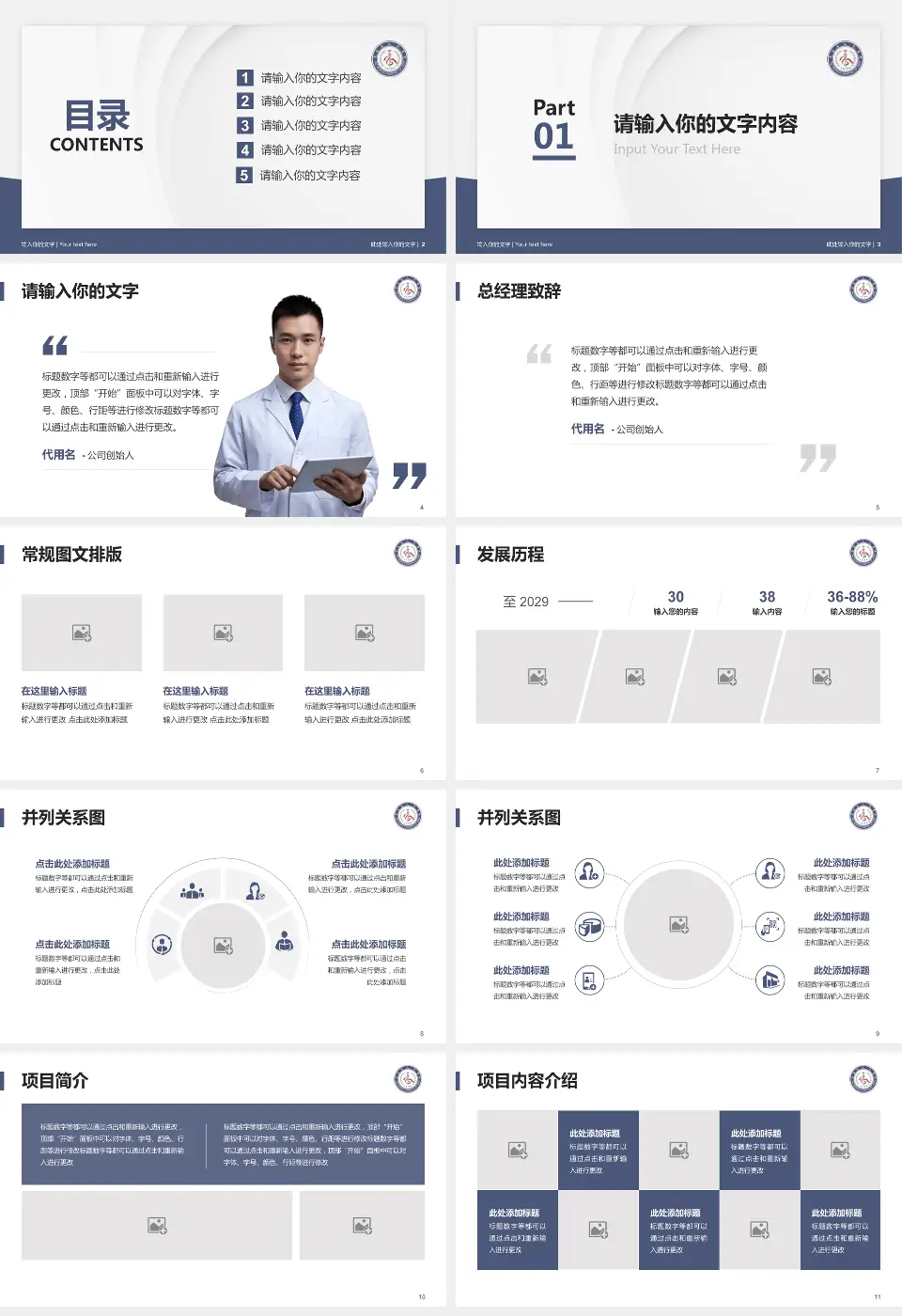 乐至县人民医院医院管理报告PPT模板16:9格式幻灯片预览图2