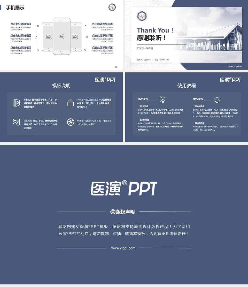 乐至县人民医院医院管理报告PPT模板16:9格式幻灯片预览图7