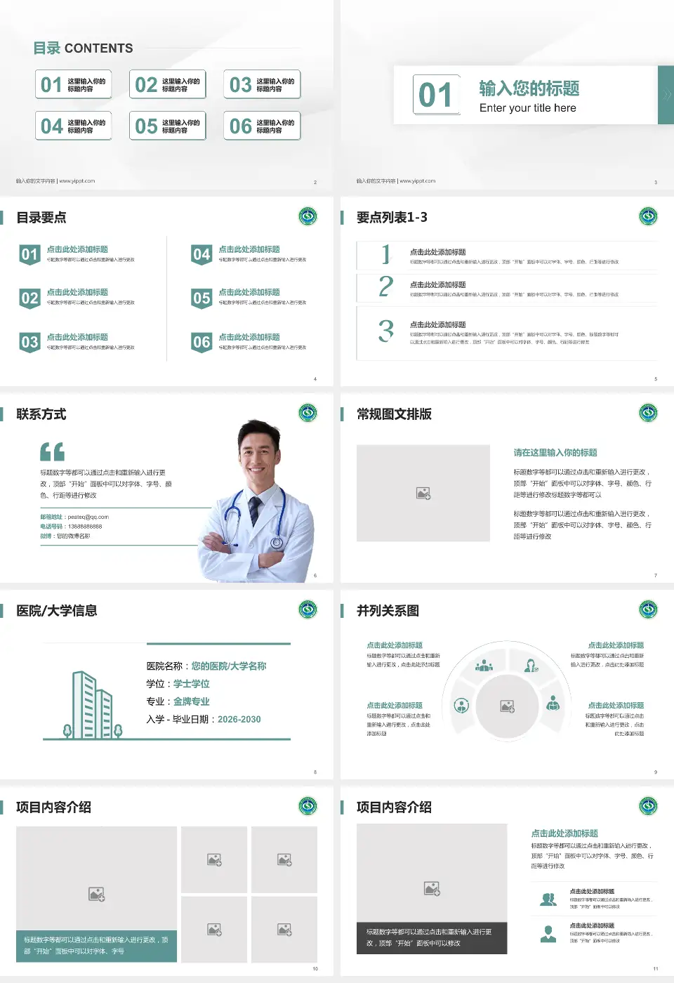 凉山彝族自治州中西医结合医院培训与教育PPT模板16:9格式幻灯片预览图2