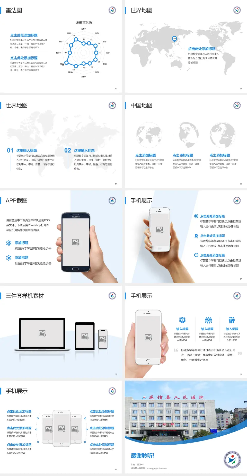 威远县人民医院医院简介/日常通用PPT模板4:3格式幻灯片预览图7