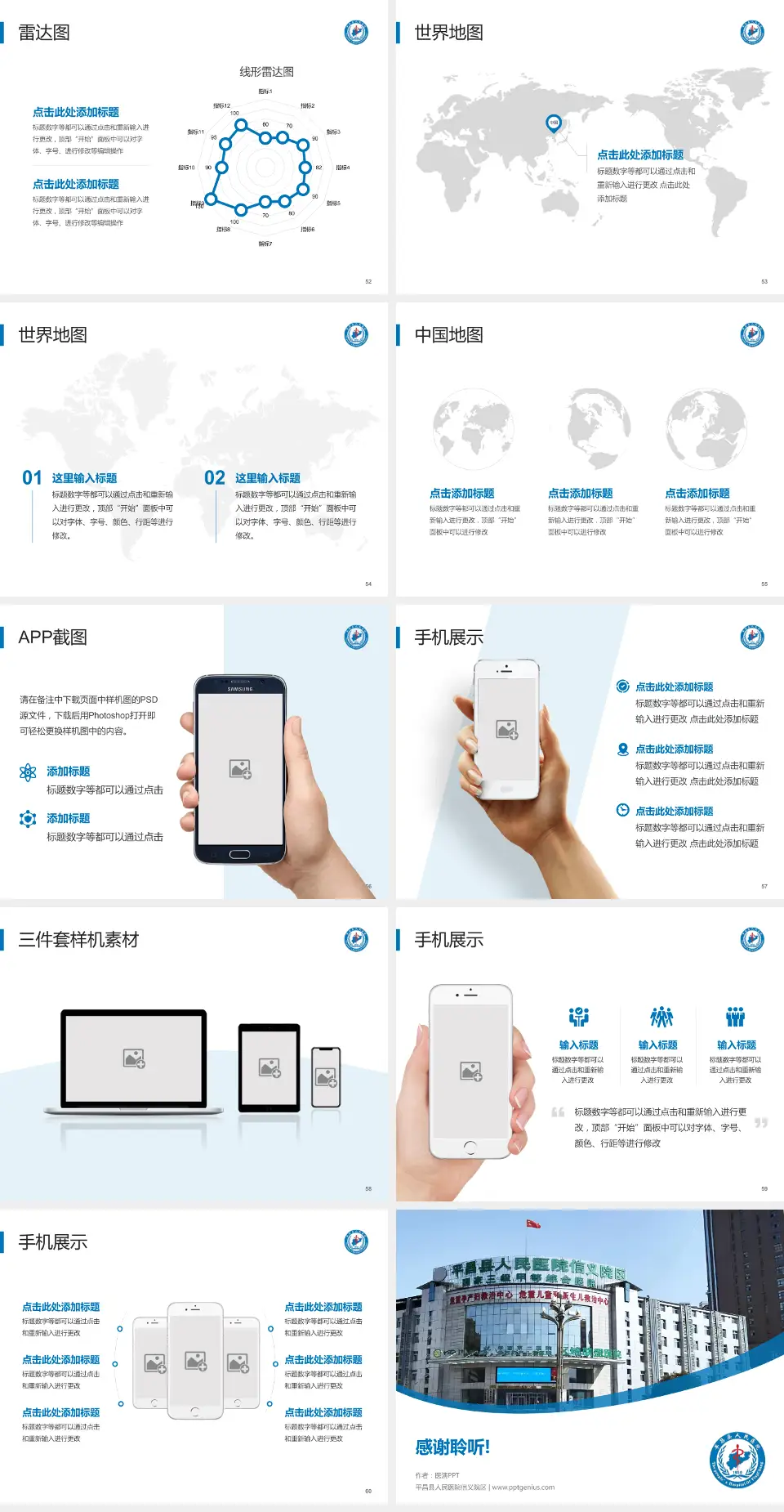 平昌县人民医院信义院区医院简介/日常通用PPT模板4:3格式幻灯片预览图7