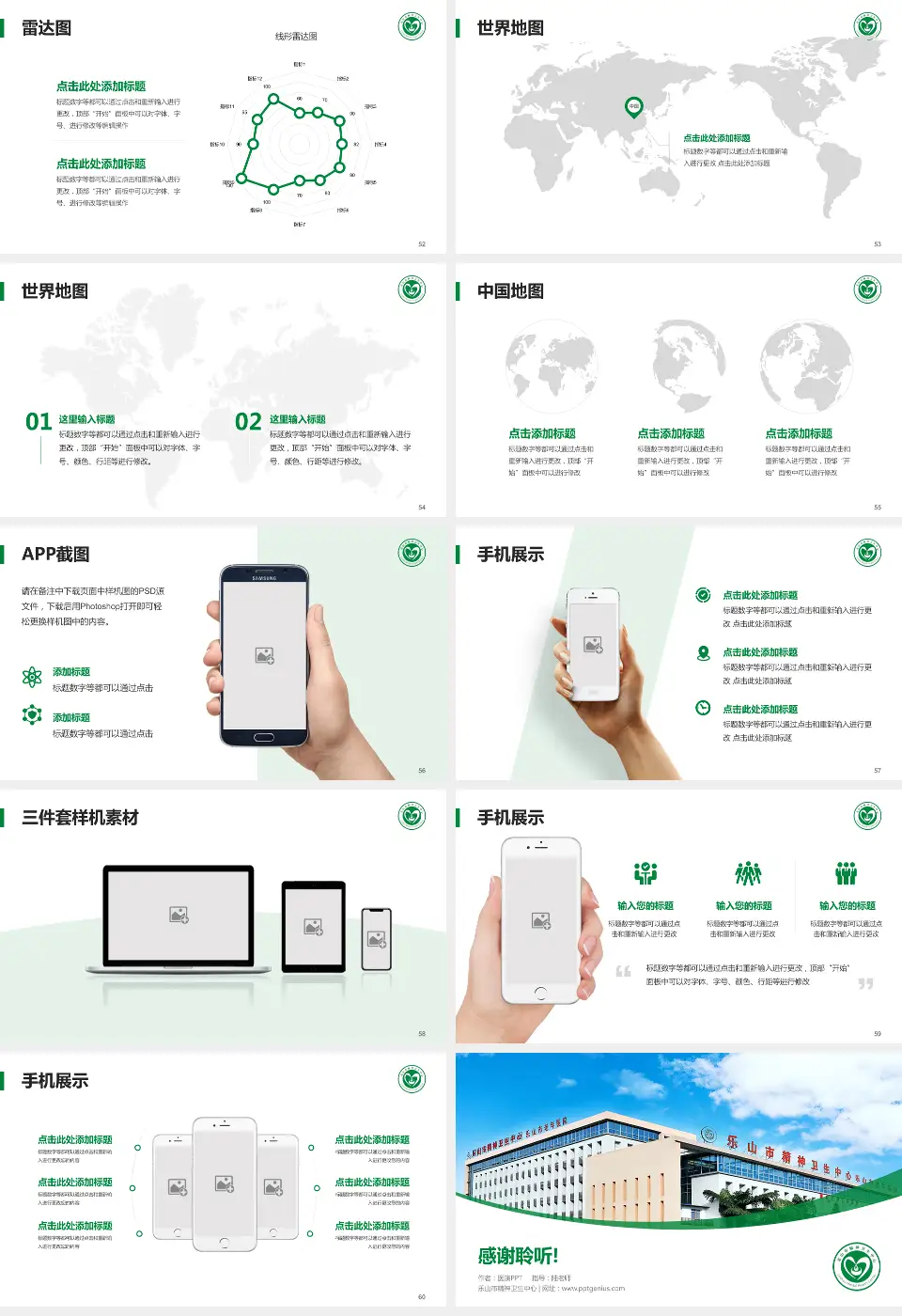 乐山市精神卫生中心医院简介/日常通用PPT模板16:9格式幻灯片预览图7