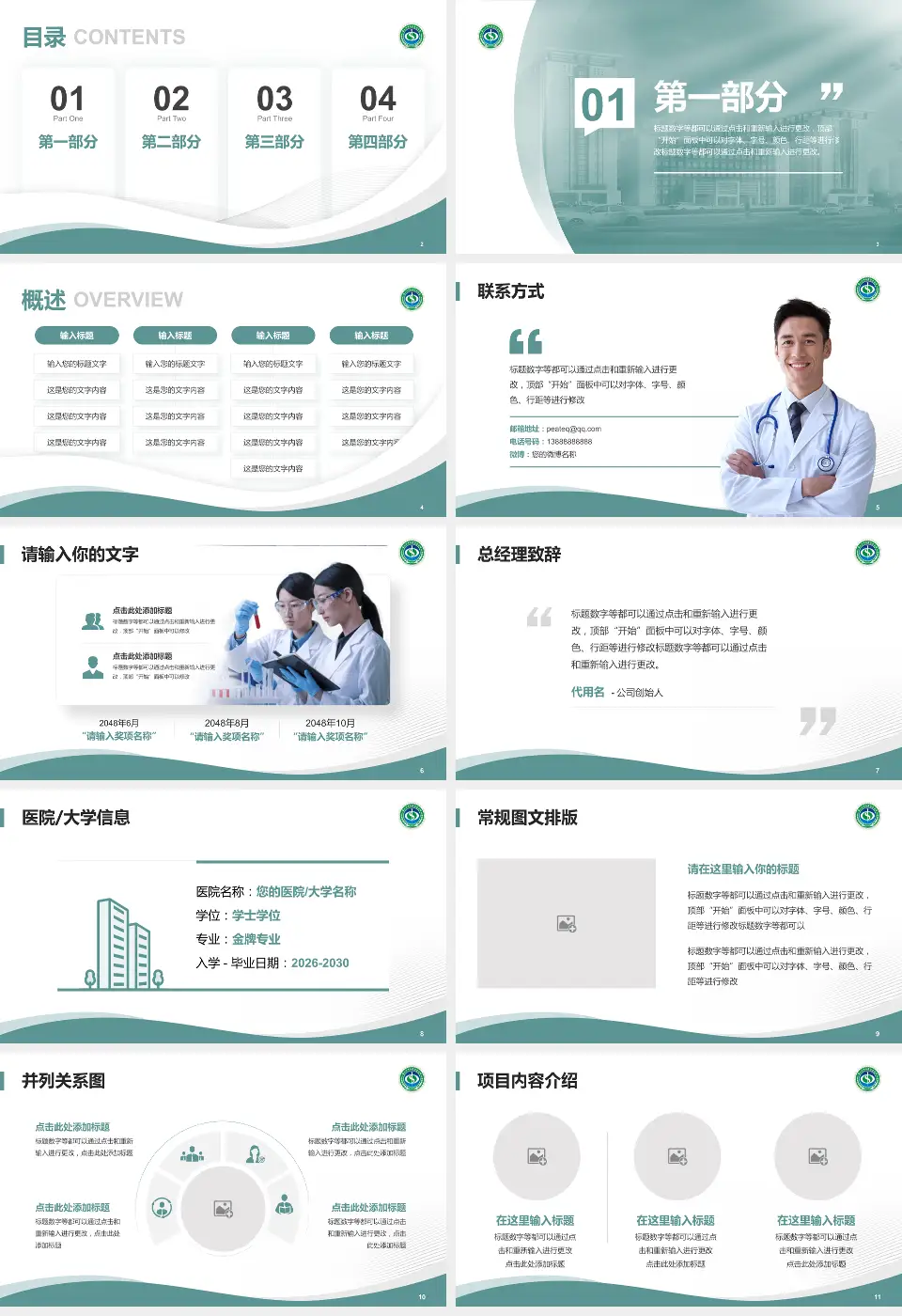 凉山彝族自治州中西医结合医院会议与研讨会PPT模板16:9格式幻灯片预览图2